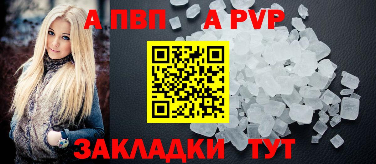 А ПВП Соль Шатура