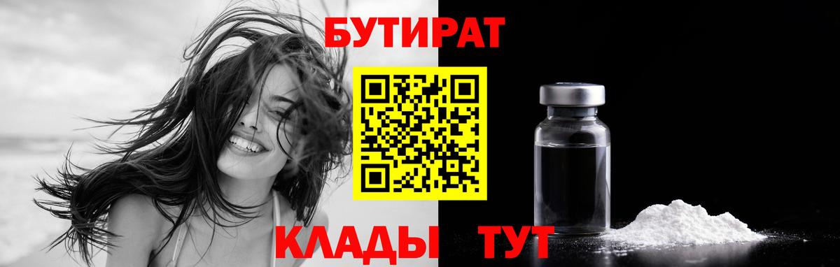 Бутират бутандиол Шатура
