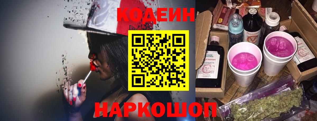 закладка  Вход с VPN  Шатура  Кодеиновый сироп Lean напиток Lean (лин) 
