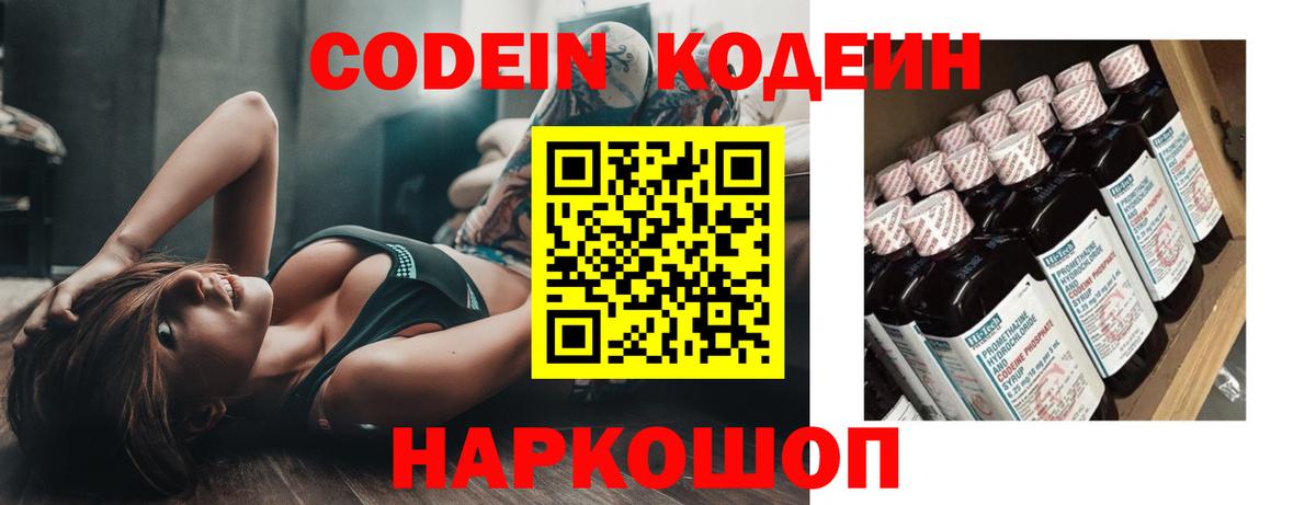 Кодеиновый сироп Lean напиток Lean (лин) Шатура