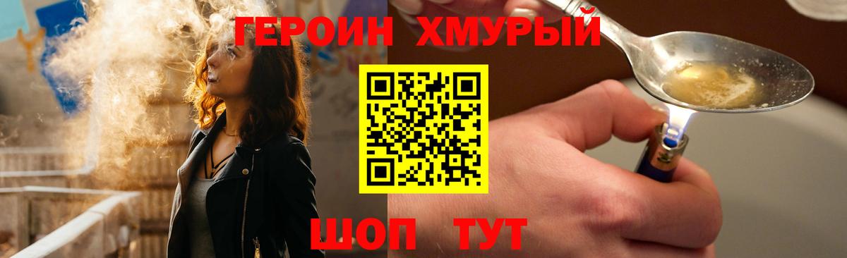 ГЕРОИН герыч Шатура