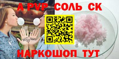 соль ск Сланцы