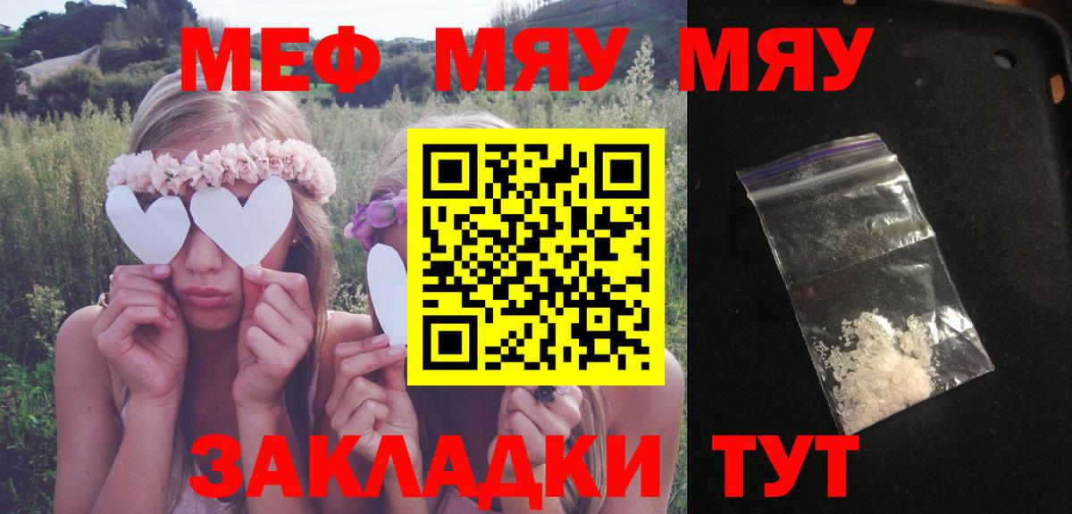 МЯУ-МЯУ  МЯУ-МЯУ mephedrone  Вход с VPN  МЕФ VHQ  Шатура 