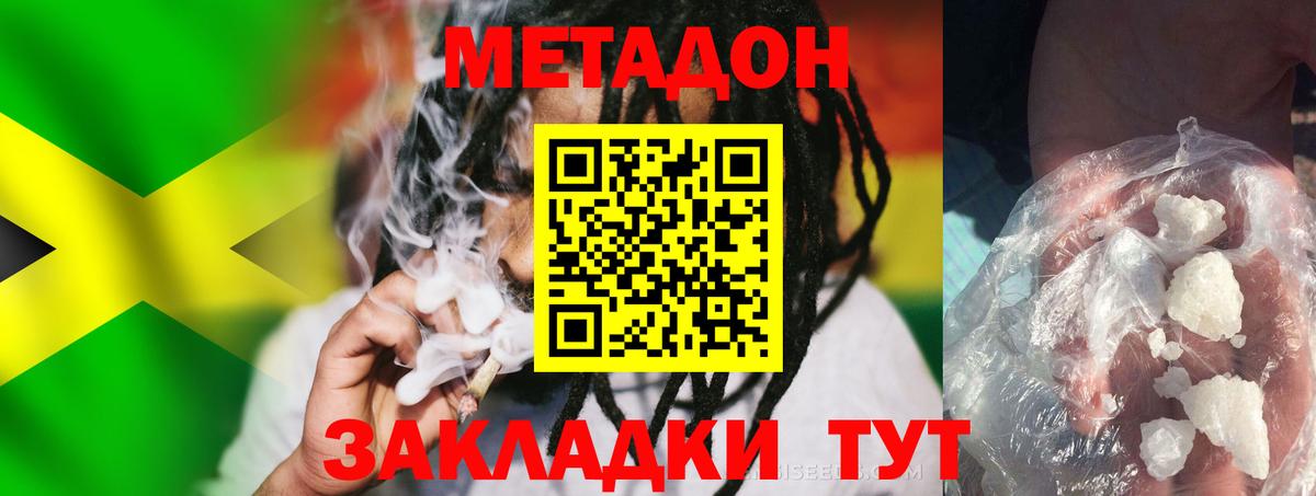 МЕТАДОН кристалл  Вход с VPN  Шатура 